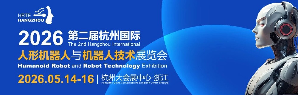 展商推荐 | 广东微米精密制造有限公司亮相2026第二届杭州人形机器人展