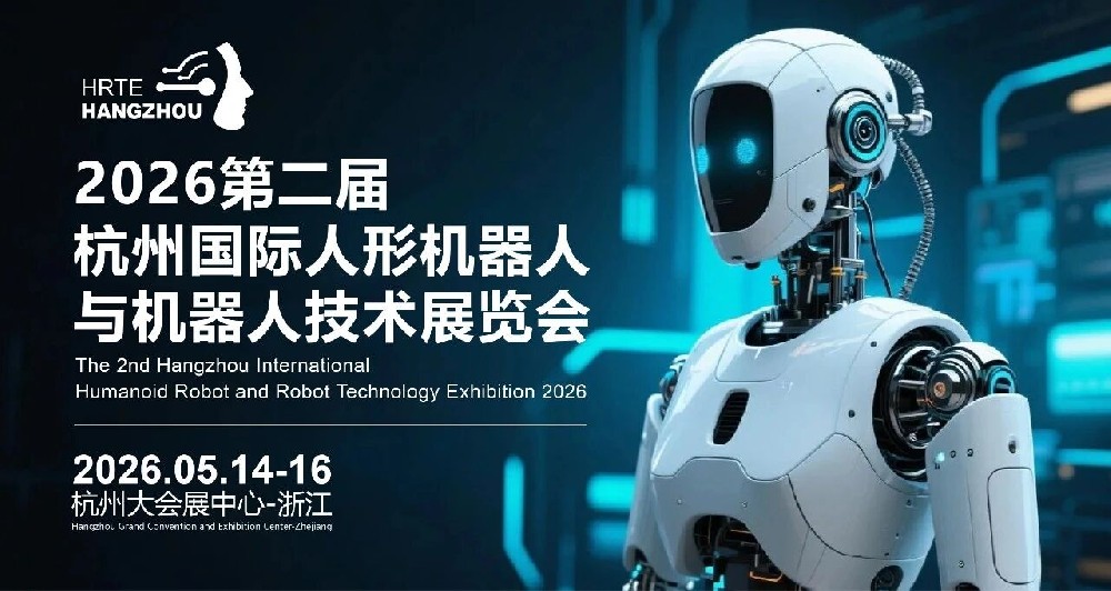 意向成交额突破213亿元！2026第二届杭州国际人形机器人展圆满落幕