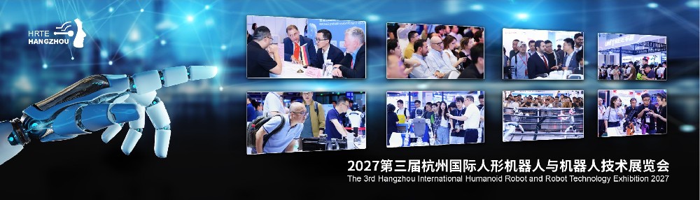 重磅发布 | 2026第二届杭州人形机器人展-展后报告